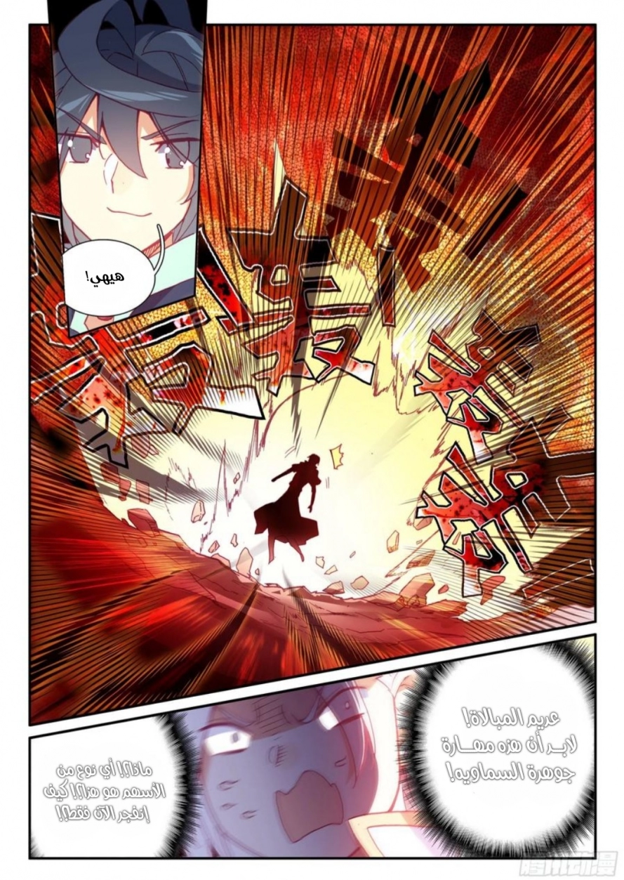 صفحة 10 — Heavenly Jewel Change الفصل 54