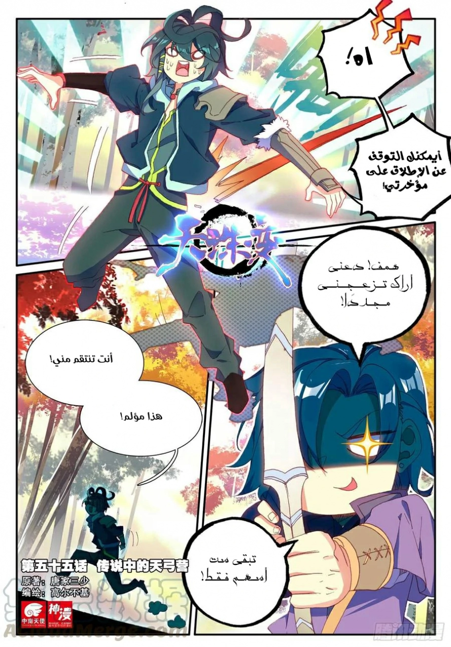 صفحة 1 — Heavenly Jewel Change الفصل 55