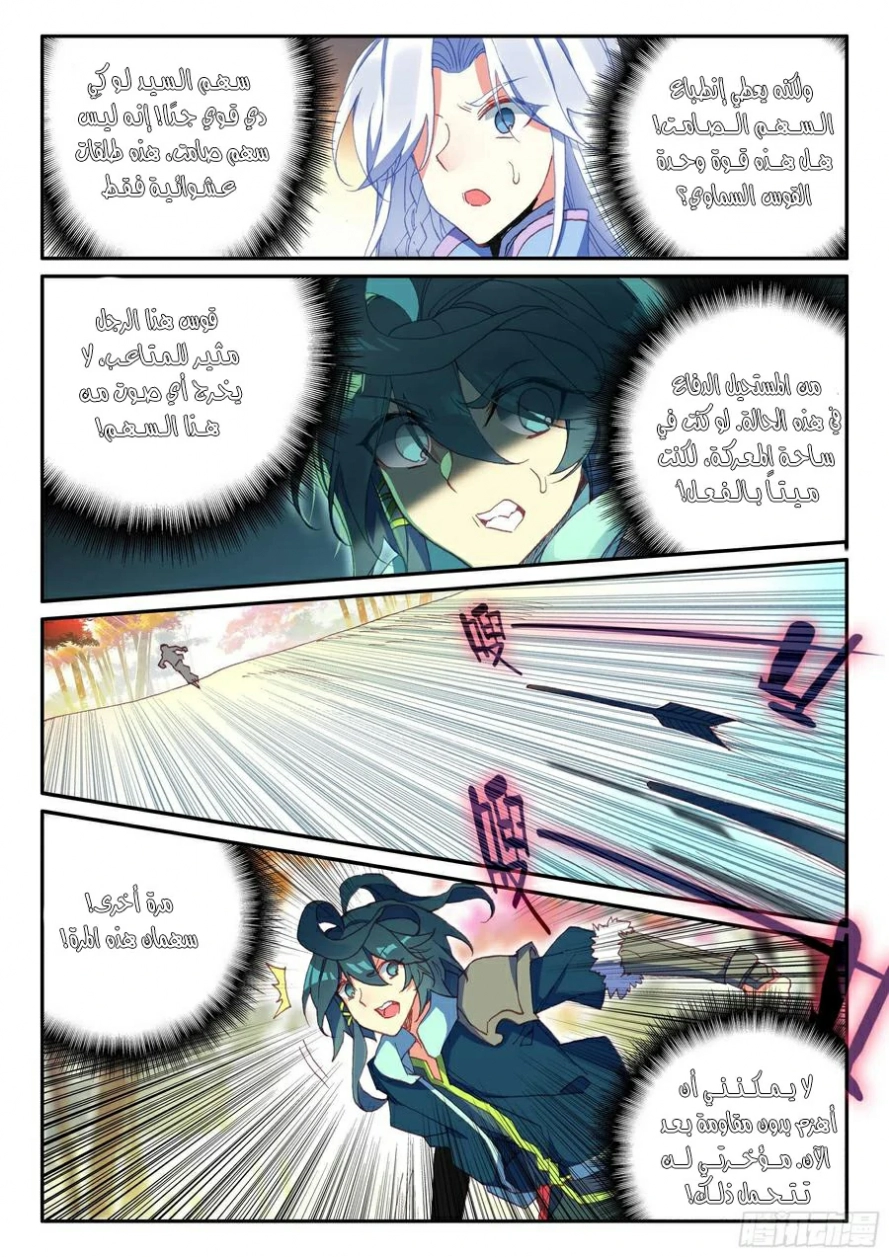 صفحة 2 — Heavenly Jewel Change الفصل 55