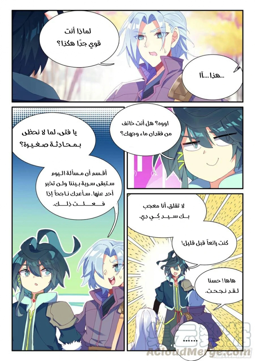 صفحة 11 — Heavenly Jewel Change الفصل 55