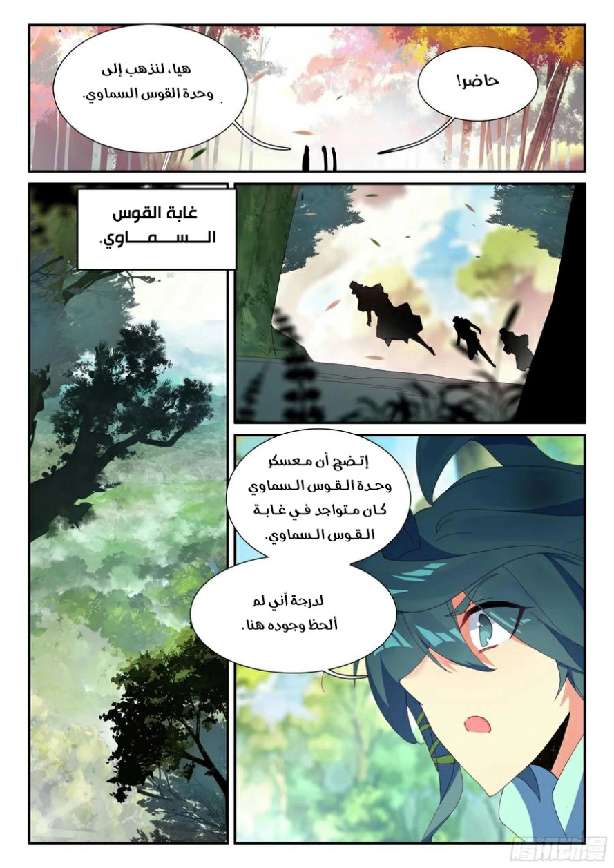صفحة 12 — Heavenly Jewel Change الفصل 55