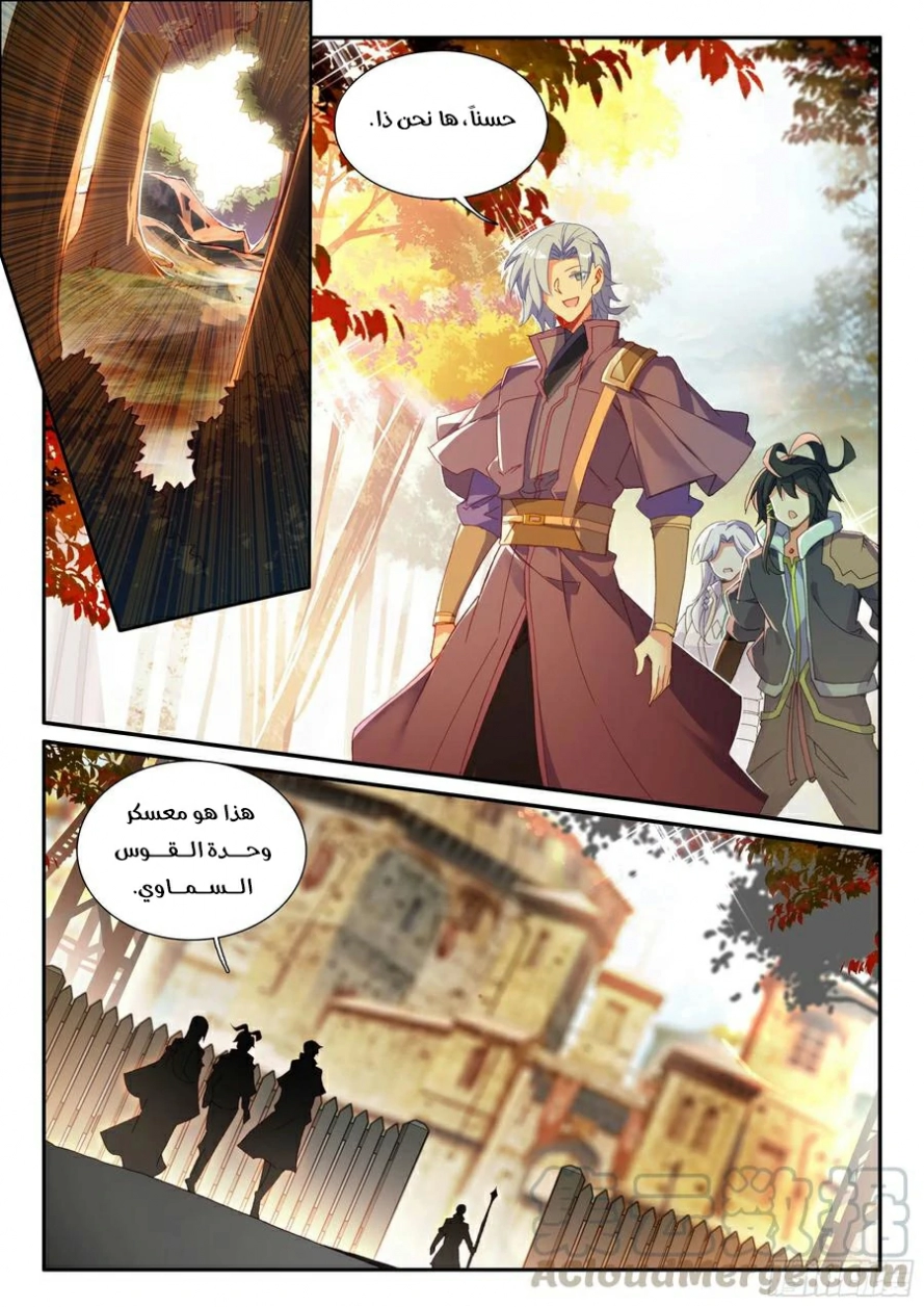 صفحة 13 — Heavenly Jewel Change الفصل 55