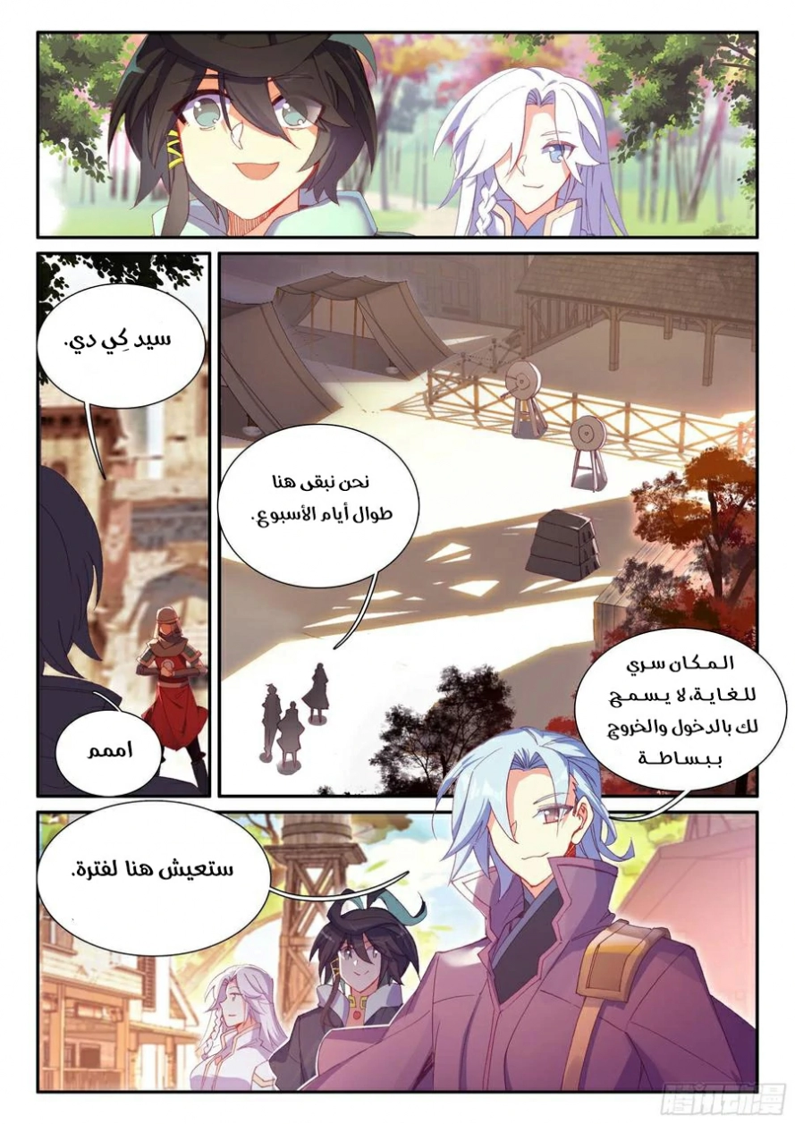 صفحة 14 — Heavenly Jewel Change الفصل 55