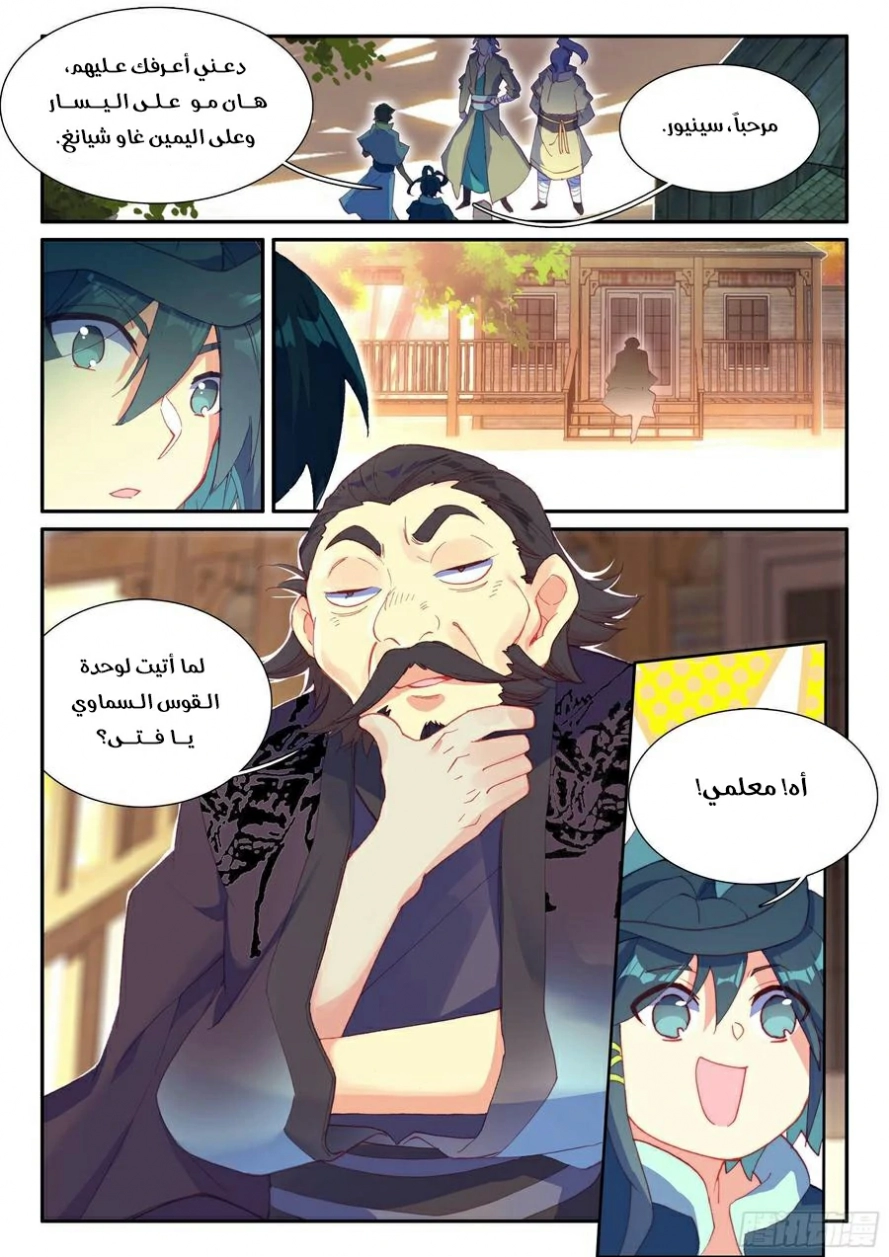 صفحة 16 — Heavenly Jewel Change الفصل 55