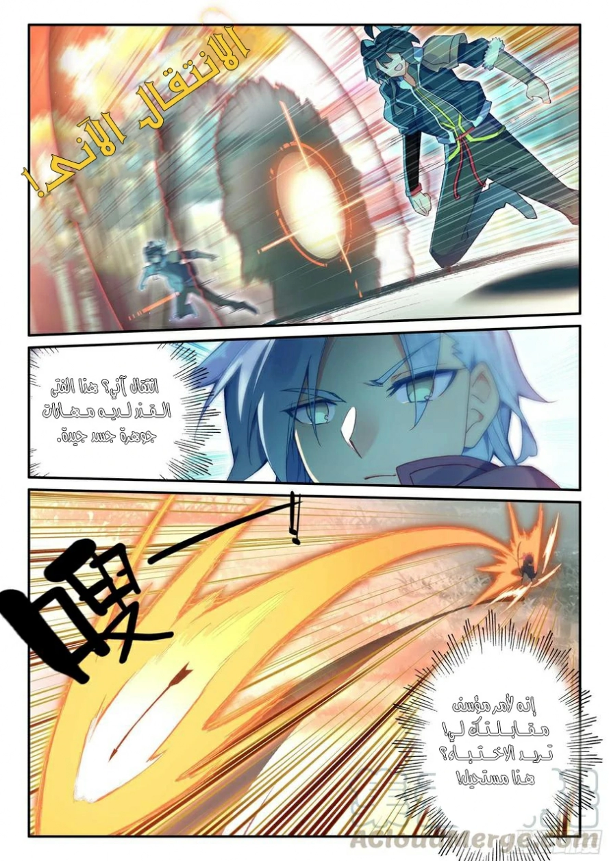 صفحة 3 — Heavenly Jewel Change الفصل 55