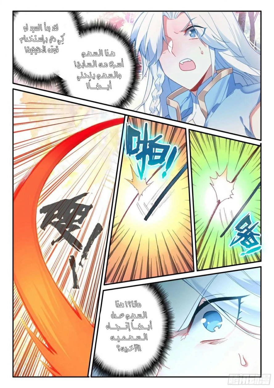 صفحة 4 — Heavenly Jewel Change الفصل 55