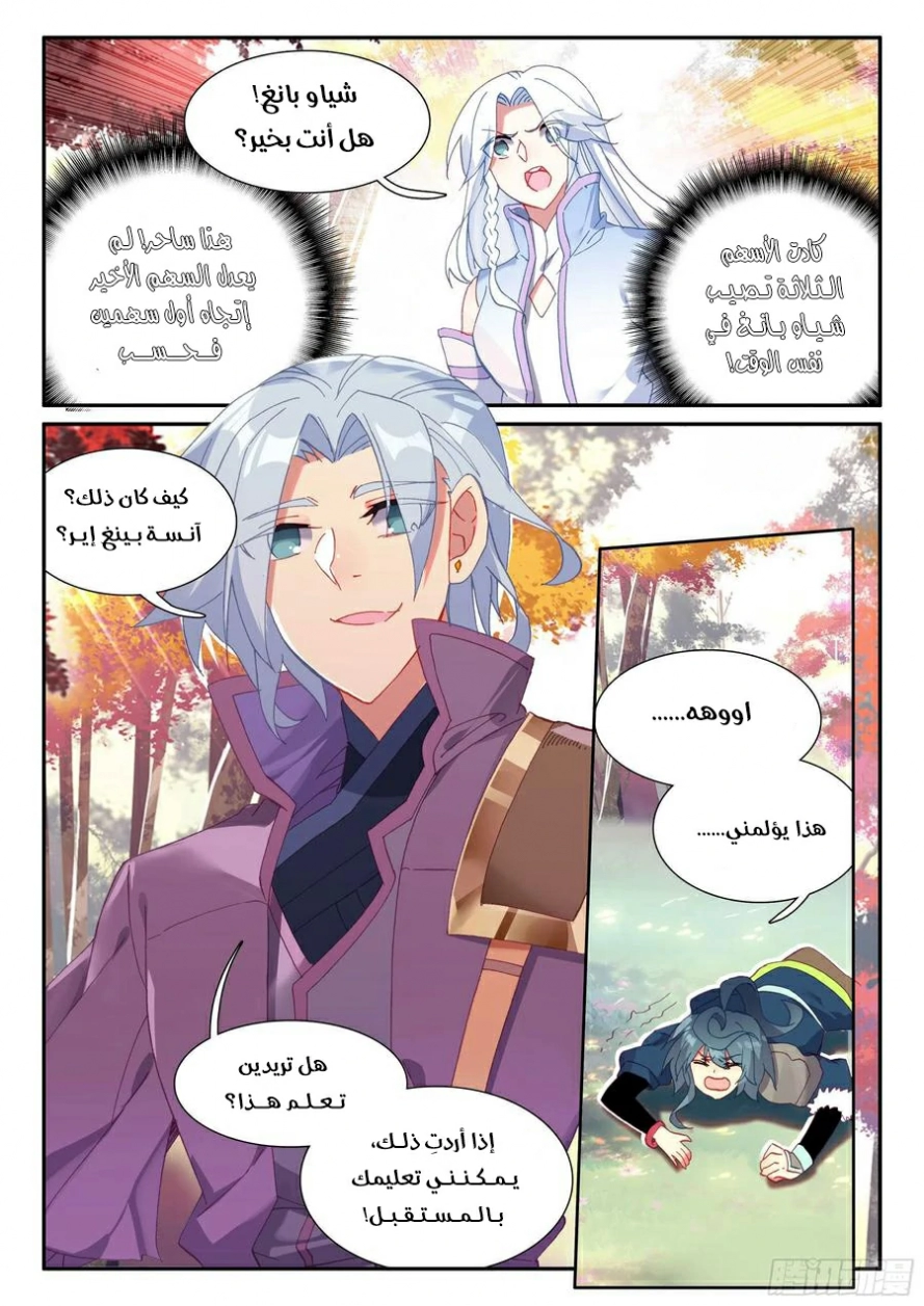 صفحة 6 — Heavenly Jewel Change الفصل 55