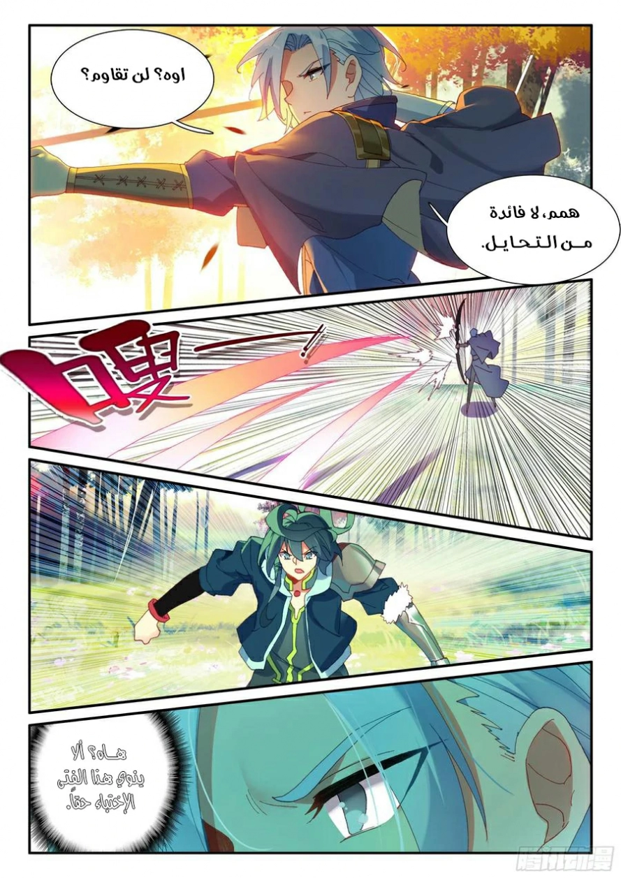 صفحة 8 — Heavenly Jewel Change الفصل 55