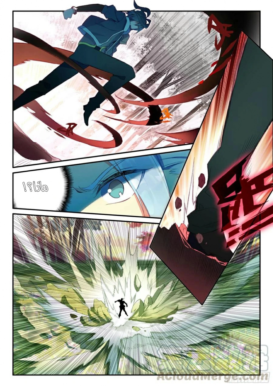 صفحة 9 — Heavenly Jewel Change الفصل 55