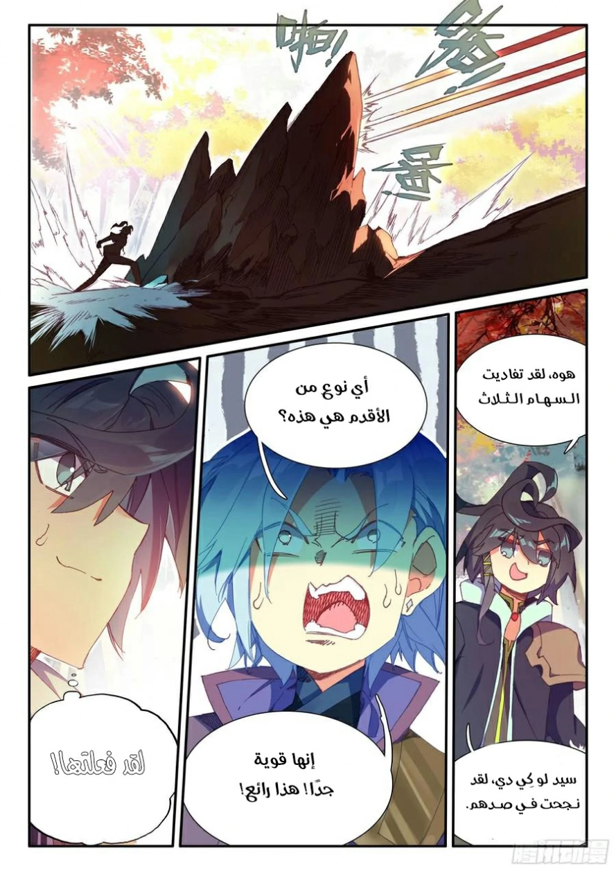 صفحة 10 — Heavenly Jewel Change الفصل 55