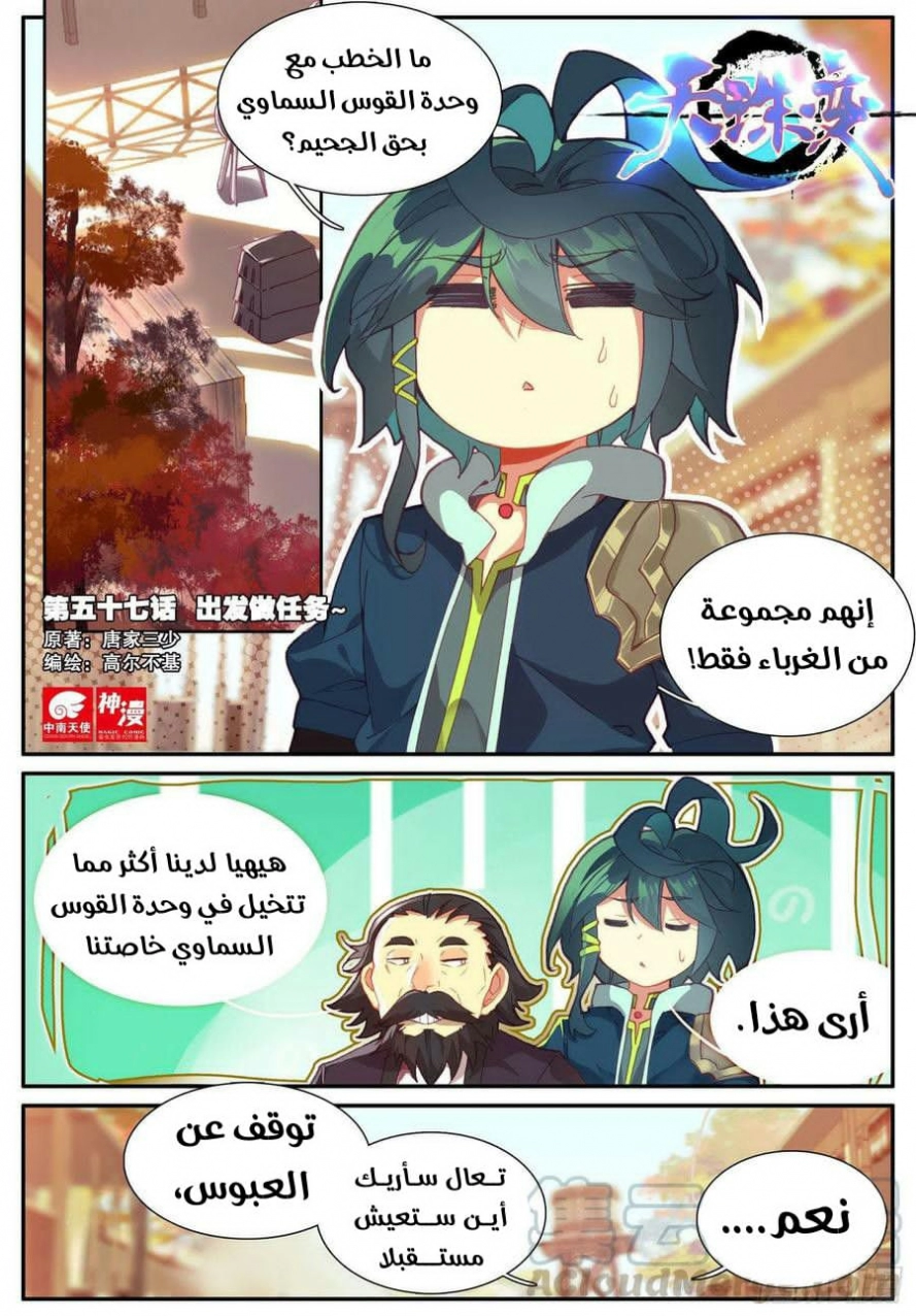 صفحة 1 — Heavenly Jewel Change الفصل 57