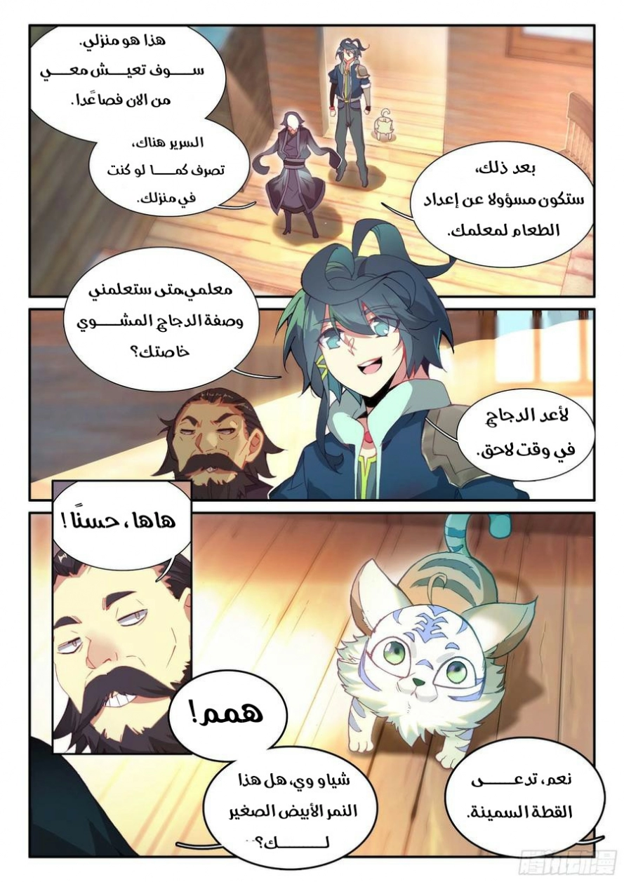 صفحة 2 — Heavenly Jewel Change الفصل 57