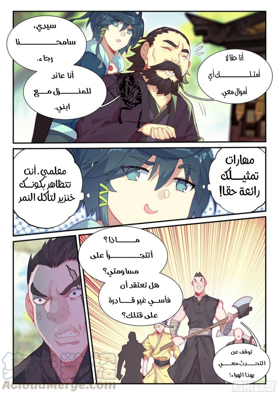 صفحة 11 — Heavenly Jewel Change الفصل 57