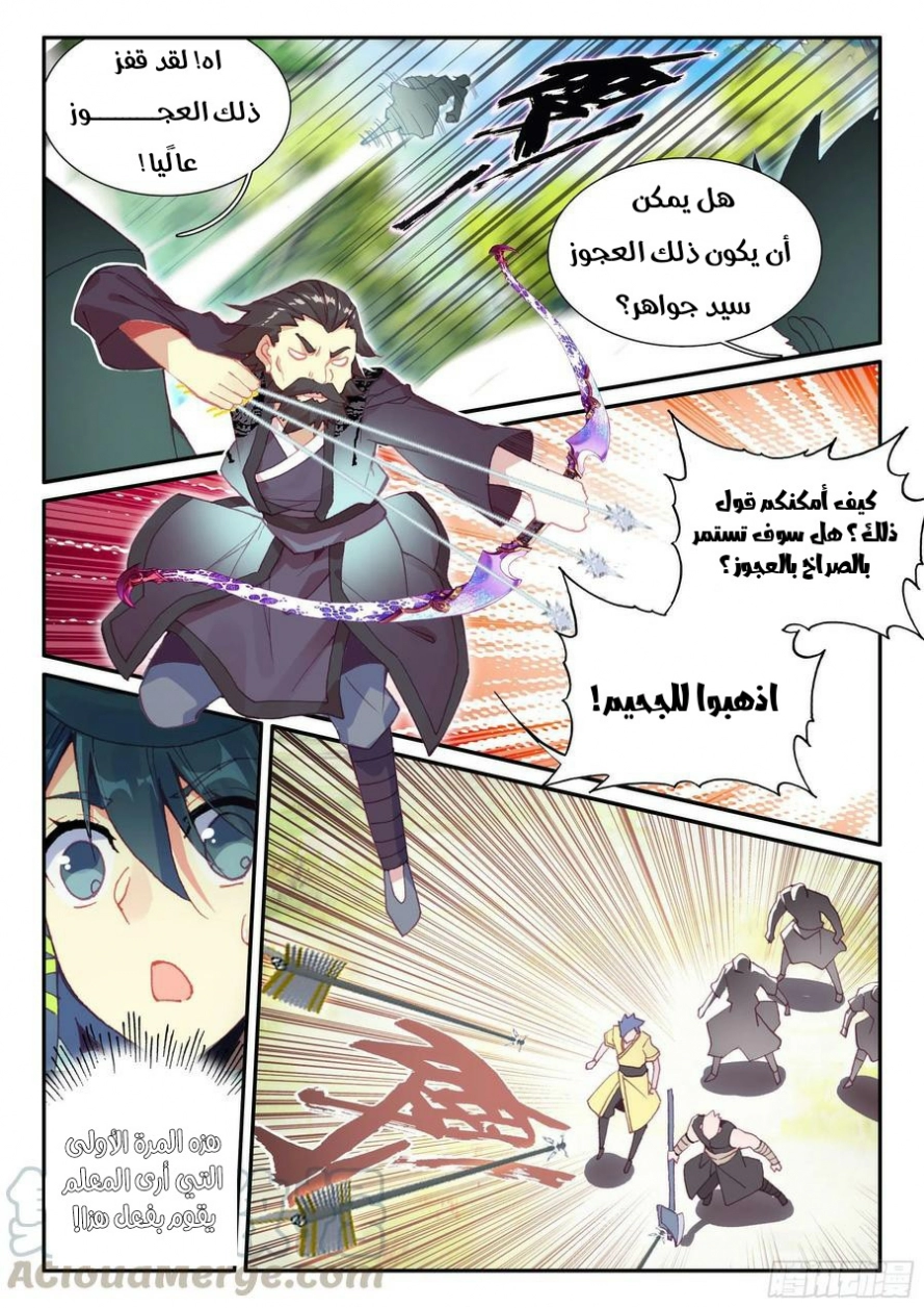 صفحة 13 — Heavenly Jewel Change الفصل 57
