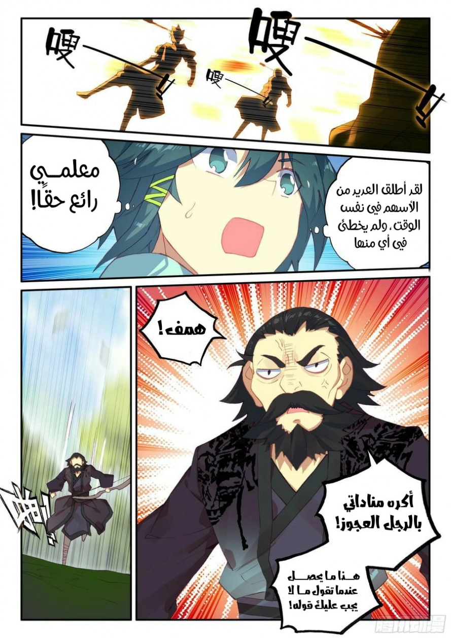 صفحة 14 — Heavenly Jewel Change الفصل 57