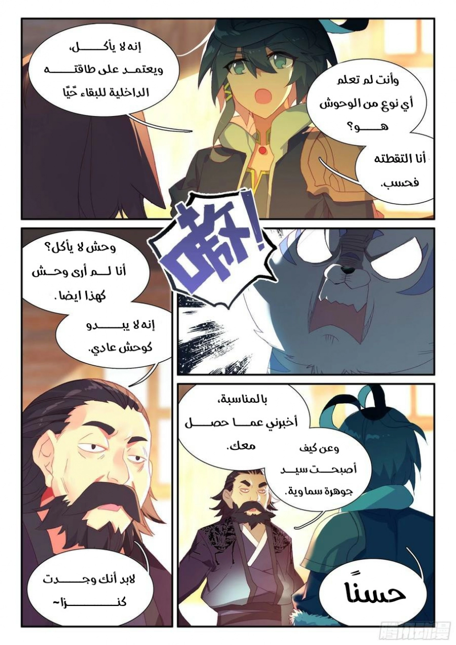 صفحة 3 — Heavenly Jewel Change الفصل 57