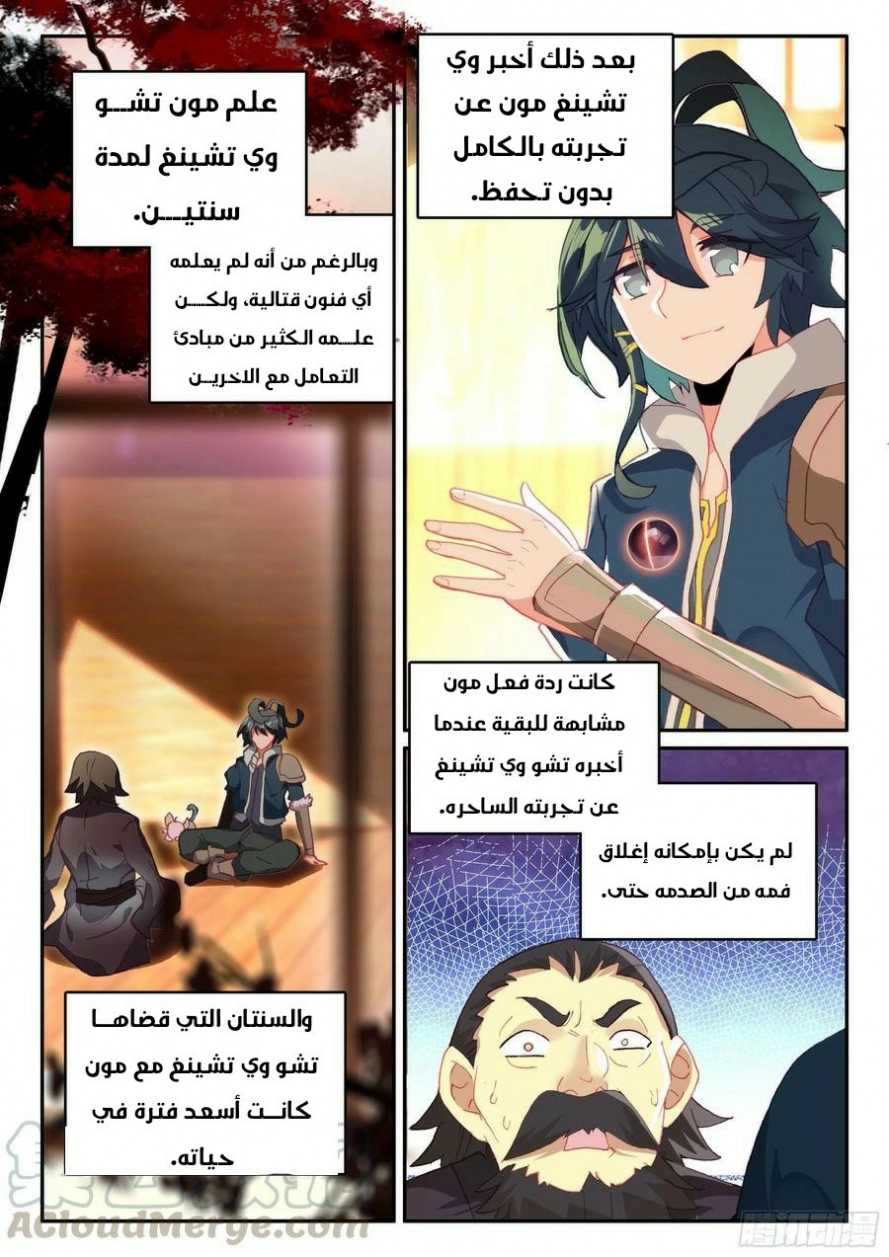 صفحة 4 — Heavenly Jewel Change الفصل 57