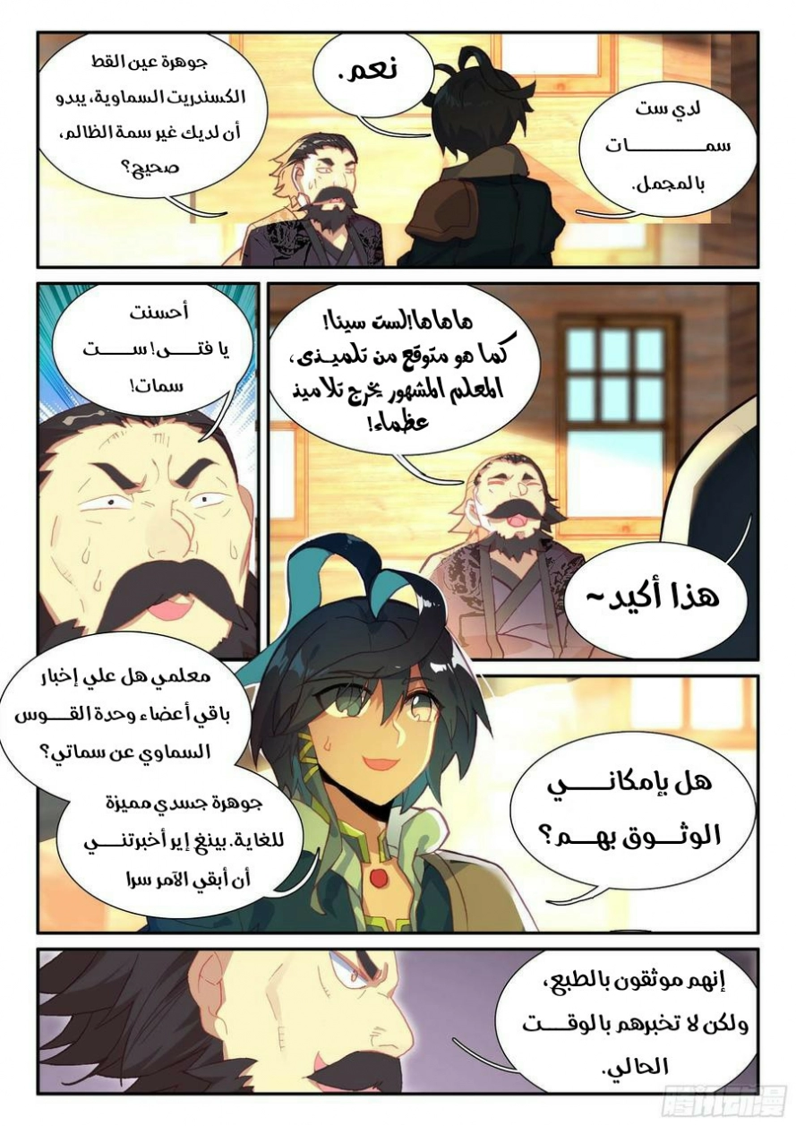 صفحة 5 — Heavenly Jewel Change الفصل 57