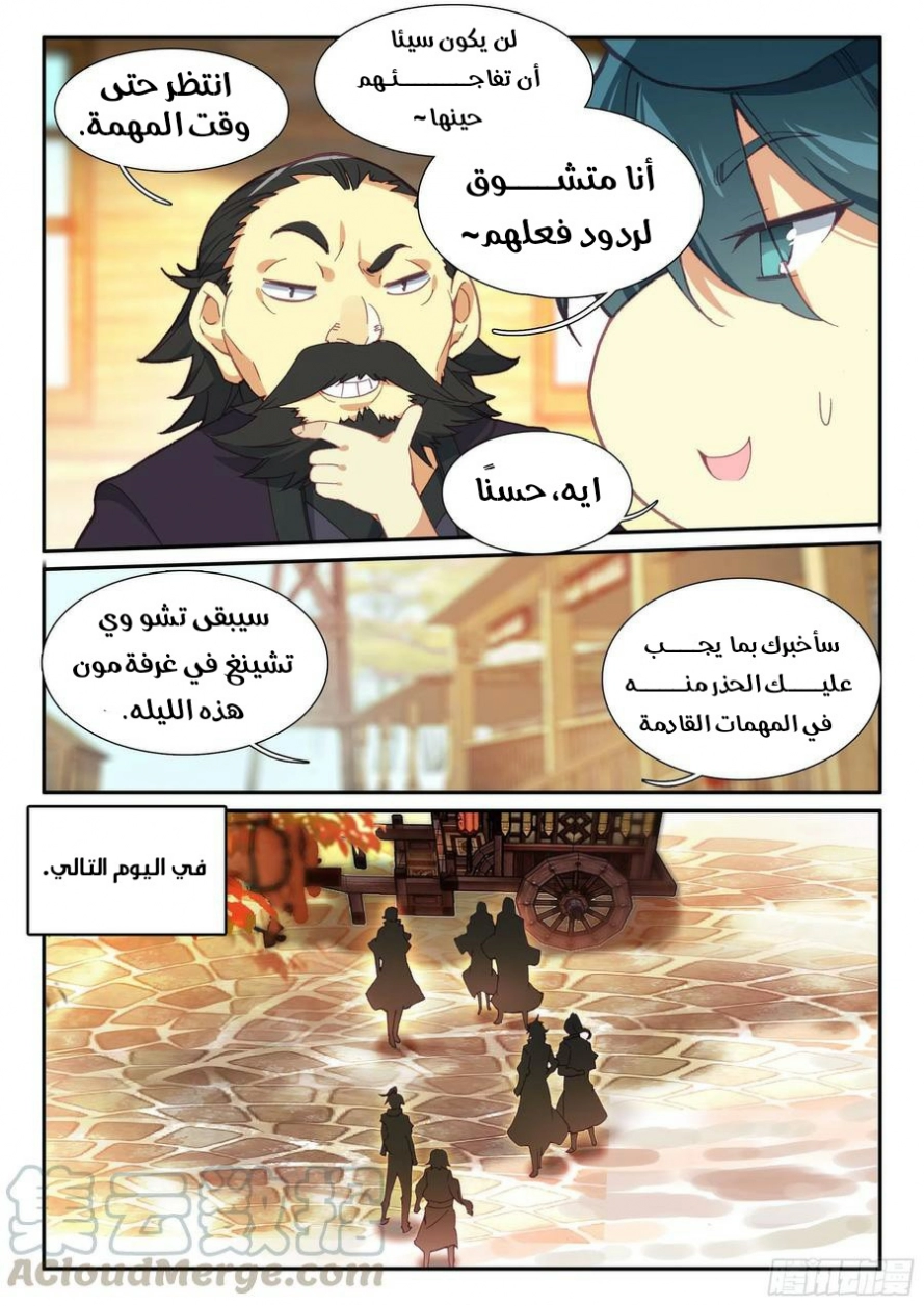 صفحة 6 — Heavenly Jewel Change الفصل 57