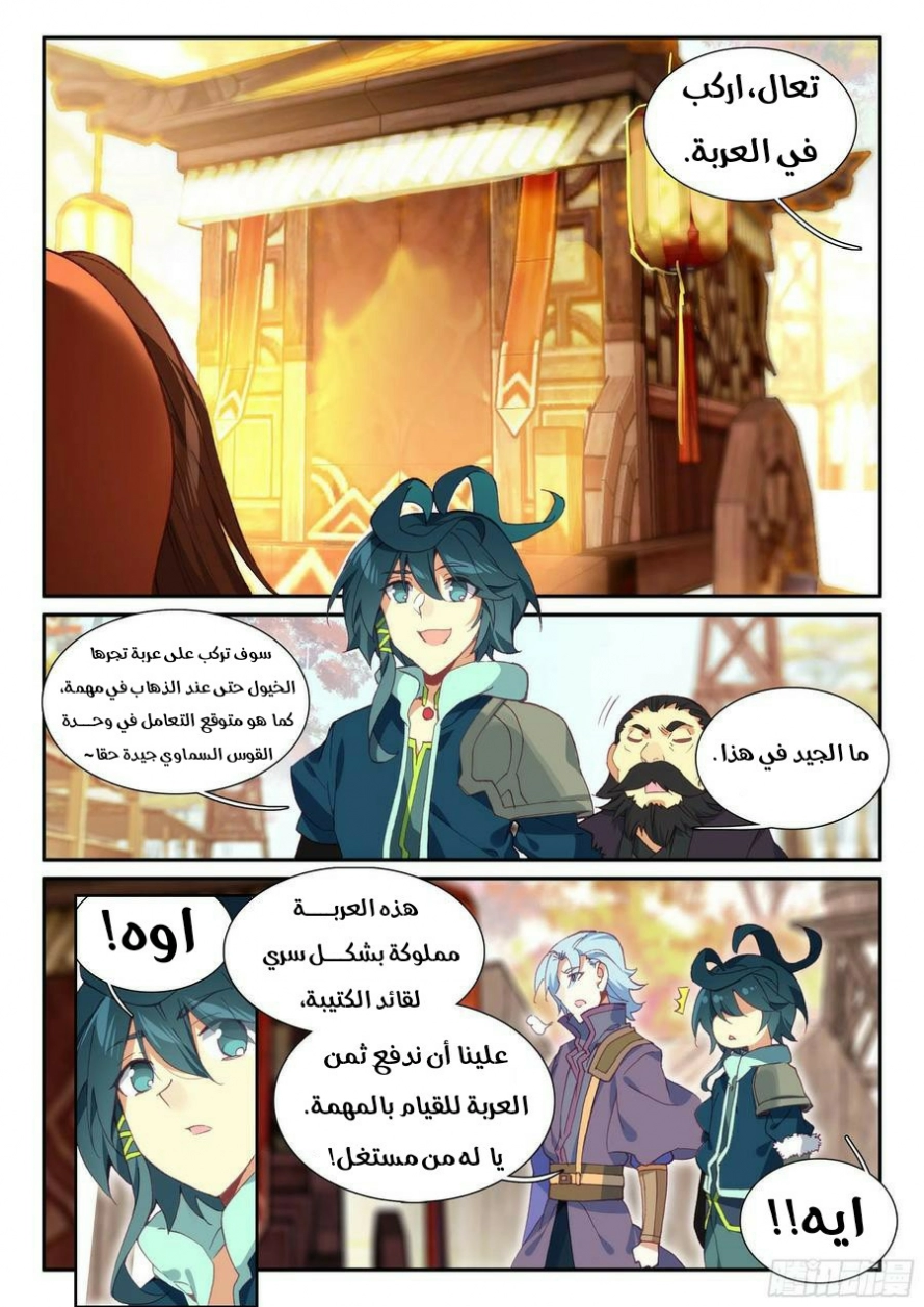 صفحة 7 — Heavenly Jewel Change الفصل 57