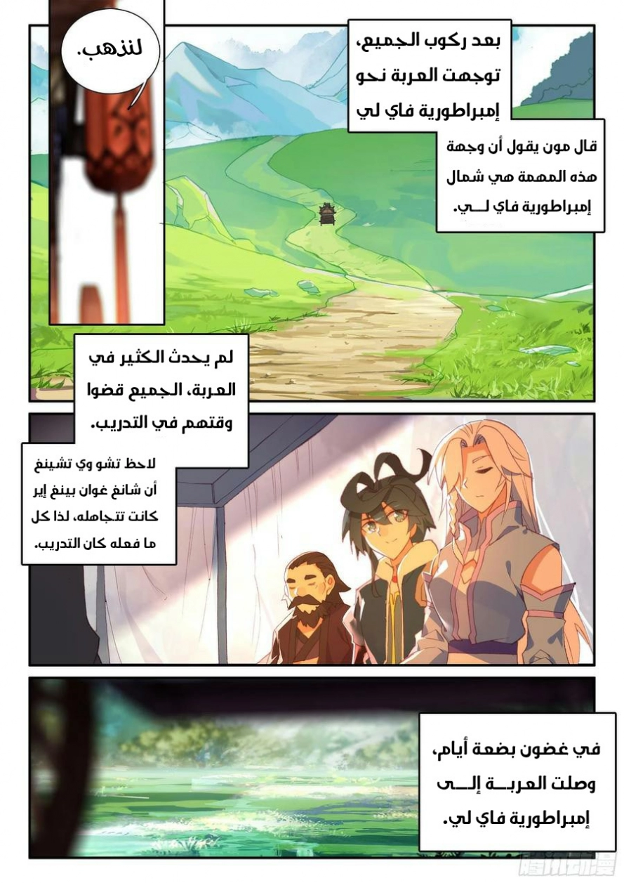 صفحة 8 — Heavenly Jewel Change الفصل 57