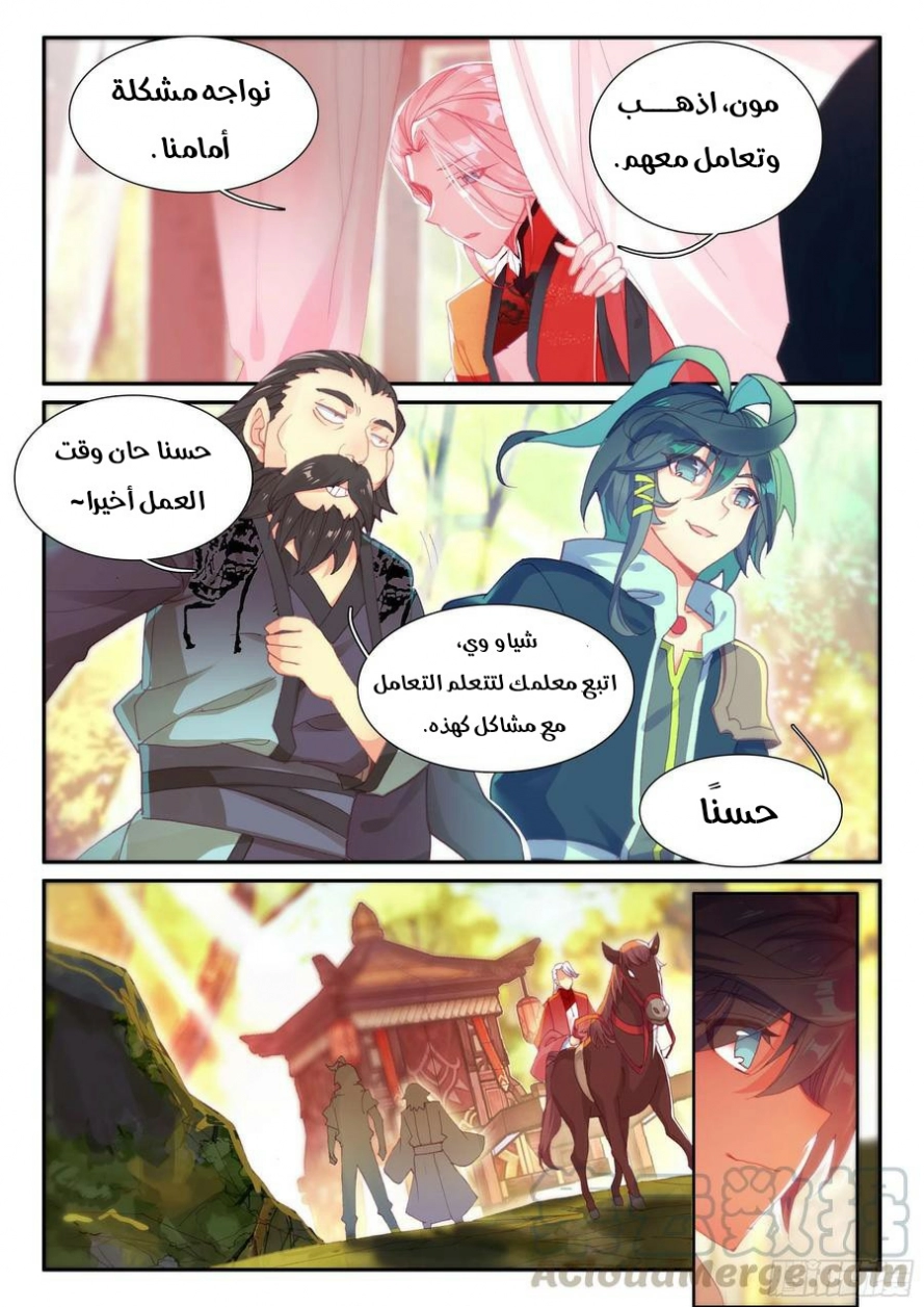 صفحة 9 — Heavenly Jewel Change الفصل 57