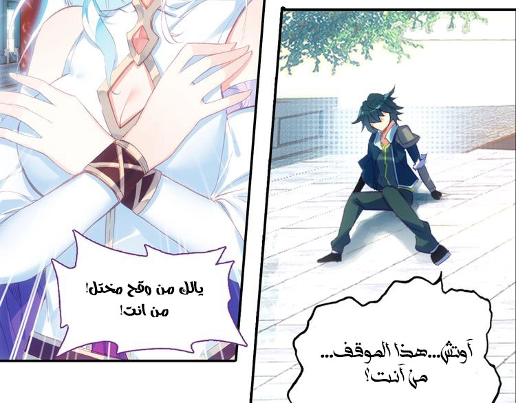 صفحة 7 — Heavenly Jewel Change الفصل 6