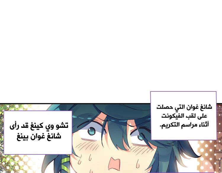 صفحة 11 — Heavenly Jewel Change الفصل 6