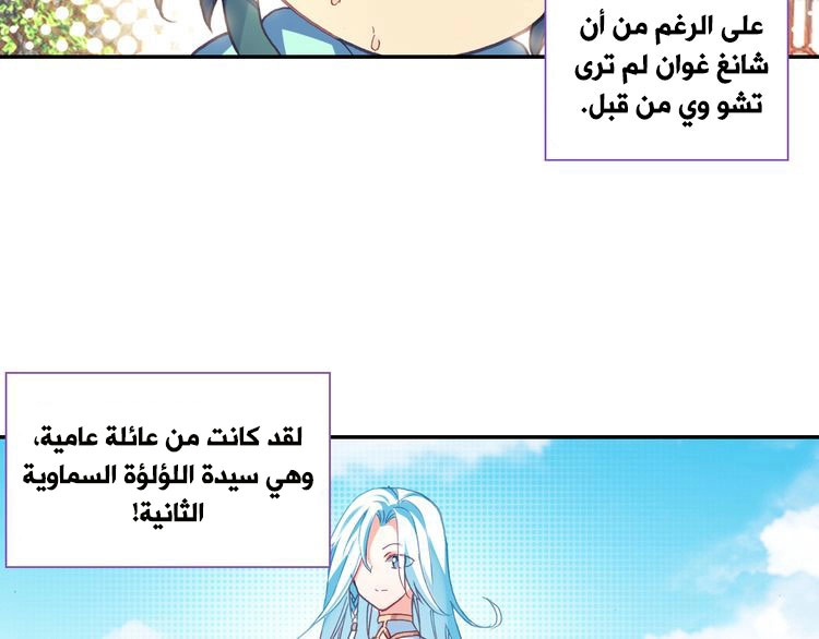 صفحة 12 — Heavenly Jewel Change الفصل 6