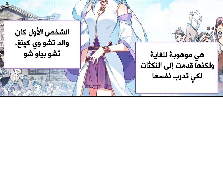 صفحة 13 — Heavenly Jewel Change الفصل 6