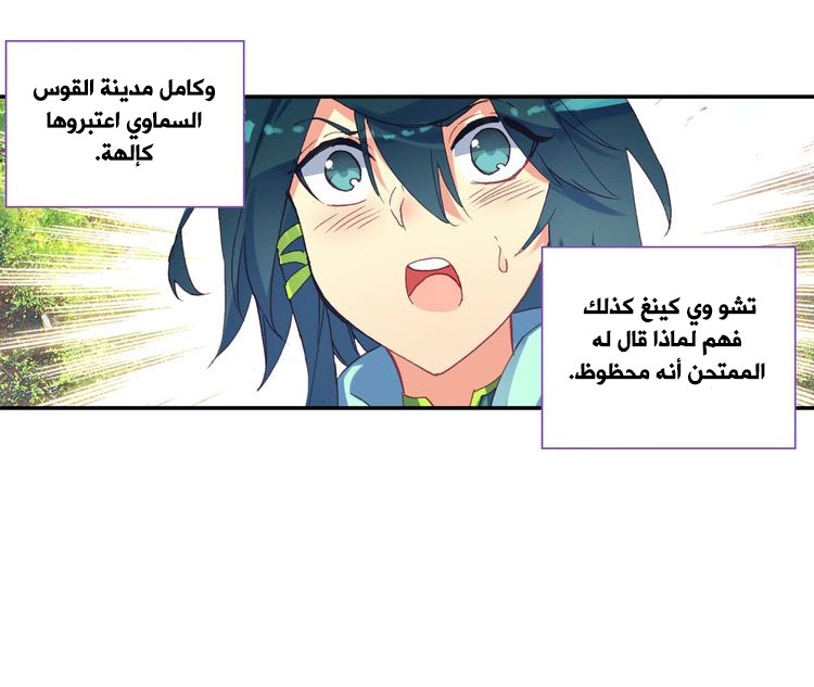 صفحة 14 — Heavenly Jewel Change الفصل 6