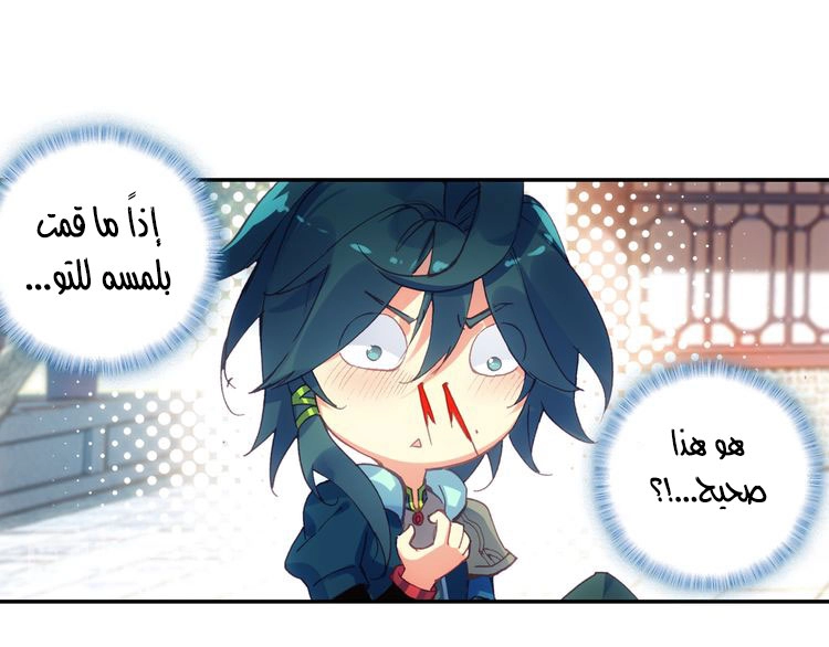 صفحة 15 — Heavenly Jewel Change الفصل 6