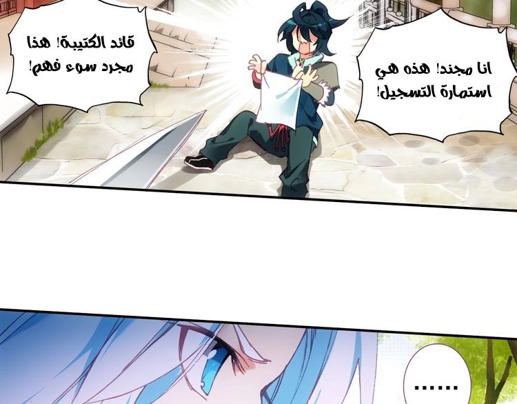 صفحة 20 — Heavenly Jewel Change الفصل 6