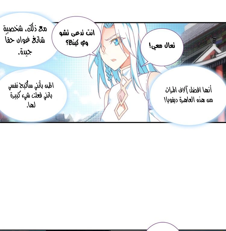 صفحة 31 — Heavenly Jewel Change الفصل 6