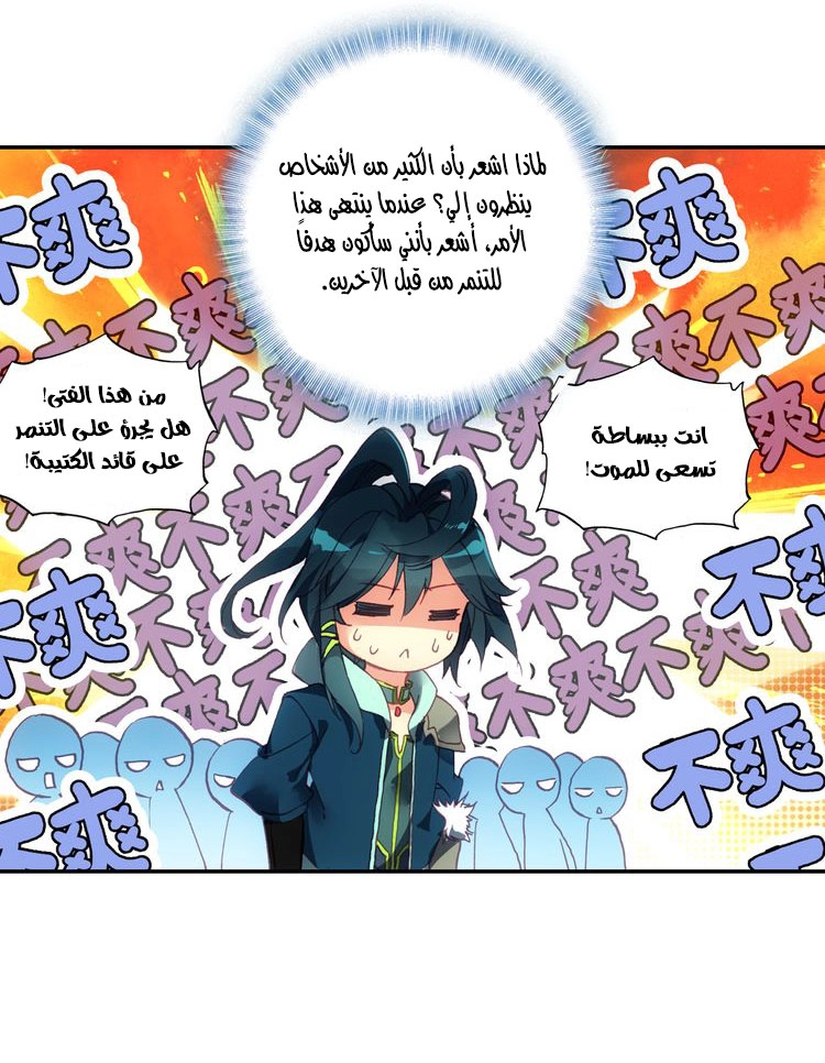 صفحة 34 — Heavenly Jewel Change الفصل 6