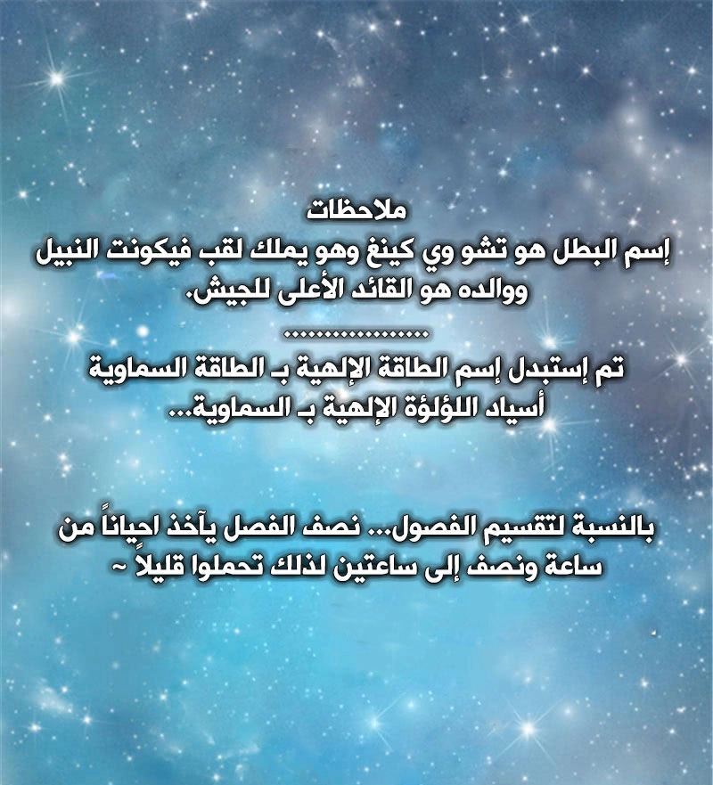 صفحة 36 — Heavenly Jewel Change الفصل 6