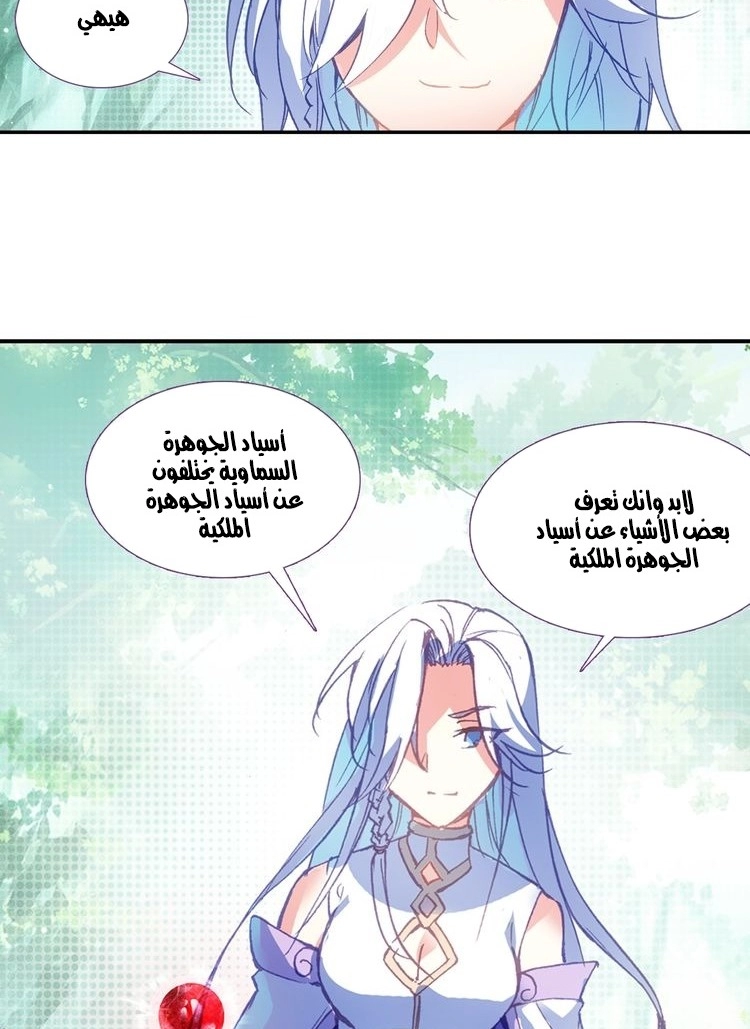 صفحة 18 — Heavenly Jewel Change الفصل 9