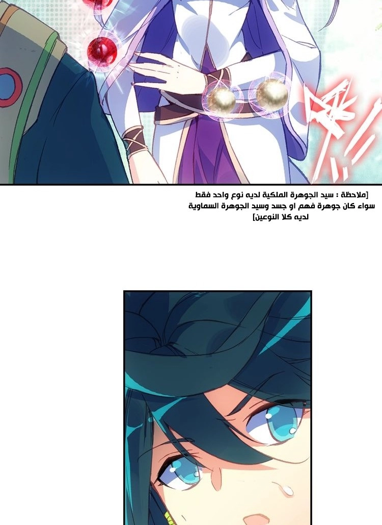 صفحة 19 — Heavenly Jewel Change الفصل 9