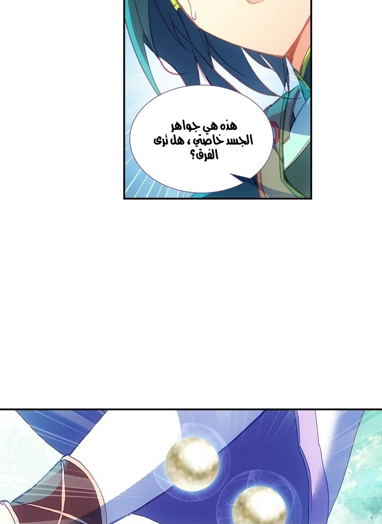صفحة 20 — Heavenly Jewel Change الفصل 9