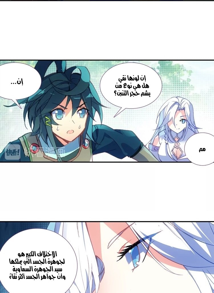 صفحة 21 — Heavenly Jewel Change الفصل 9