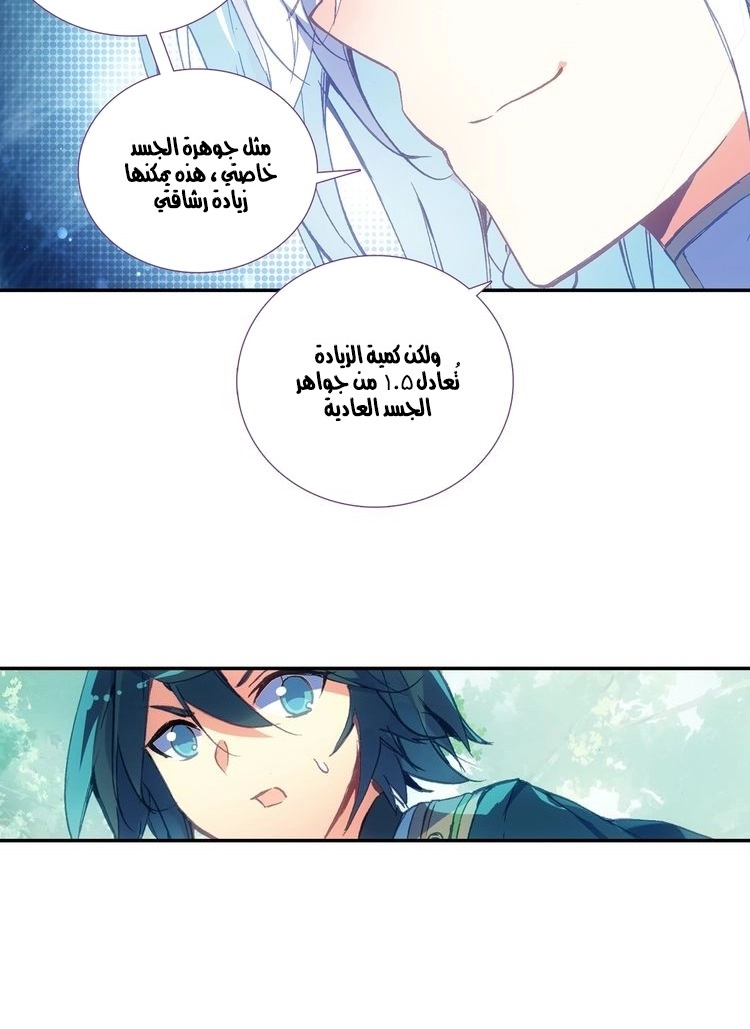 صفحة 22 — Heavenly Jewel Change الفصل 9