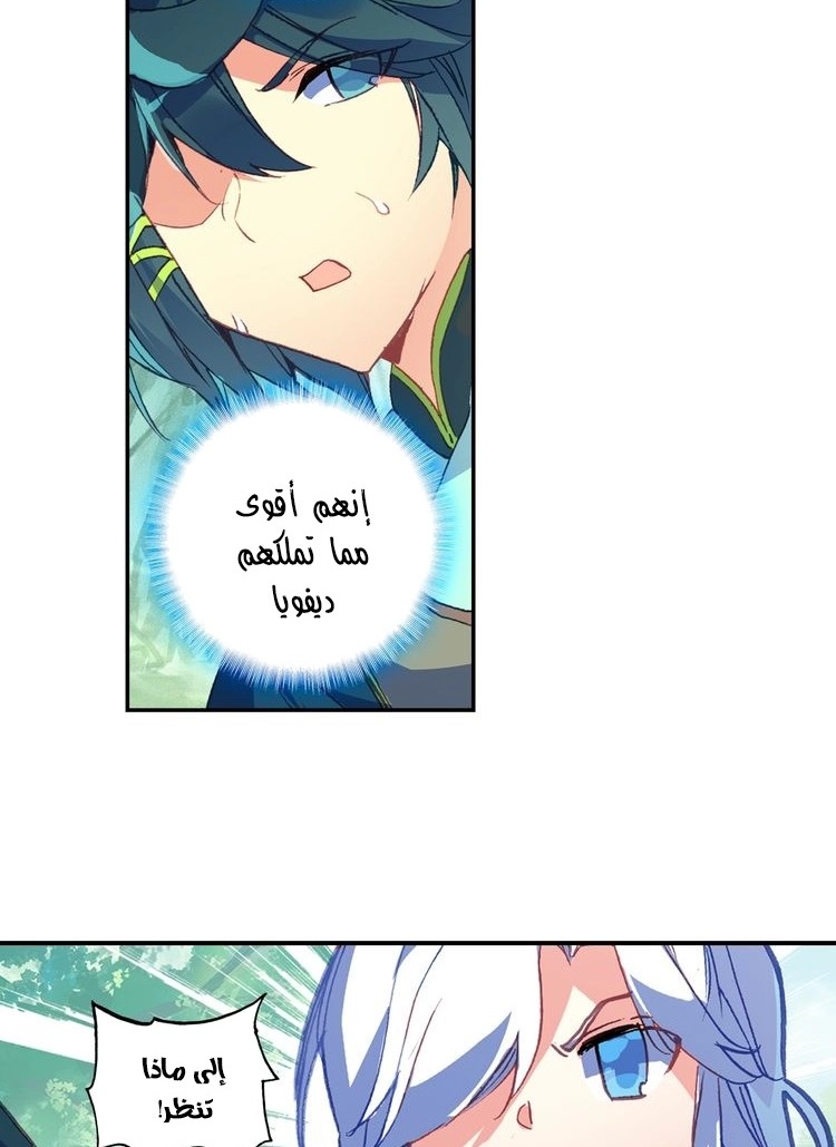 صفحة 15 — Heavenly Jewel Change الفصل 9