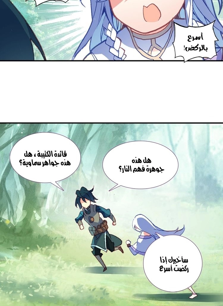 صفحة 16 — Heavenly Jewel Change الفصل 9