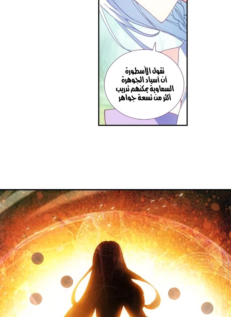 صفحة 28 — Heavenly Jewel Change الفصل 9