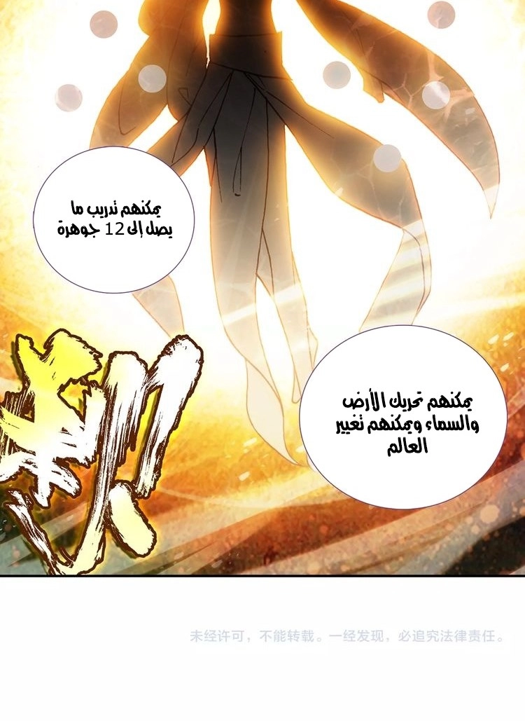 صفحة 29 — Heavenly Jewel Change الفصل 9