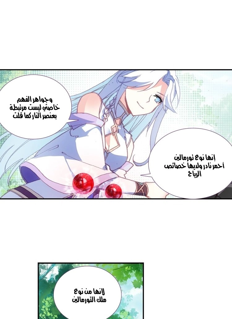 صفحة 23 — Heavenly Jewel Change الفصل 9