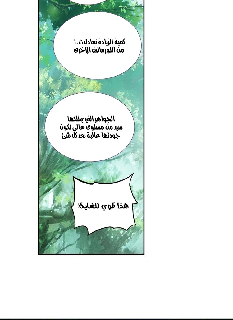 صفحة 24 — Heavenly Jewel Change الفصل 9