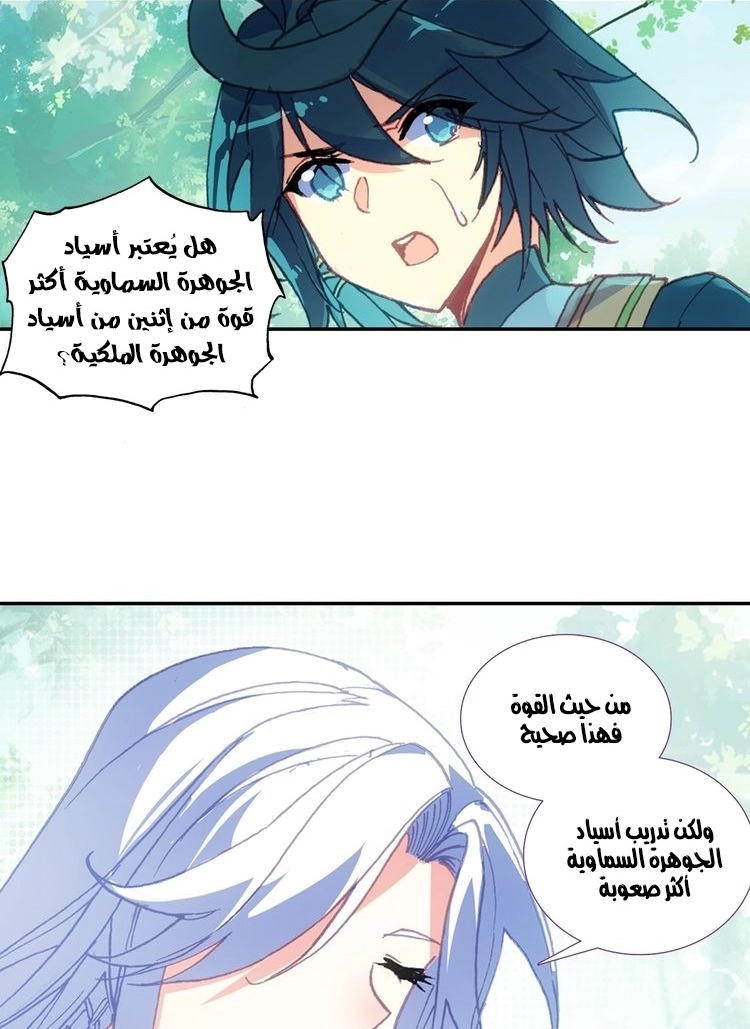 صفحة 25 — Heavenly Jewel Change الفصل 9