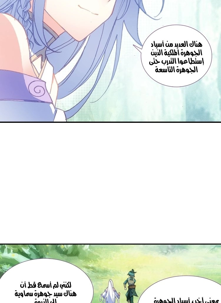 صفحة 26 — Heavenly Jewel Change الفصل 9
