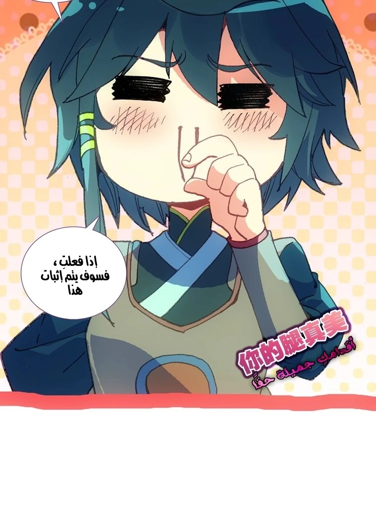 صفحة 6 — Heavenly Jewel Change الفصل 9